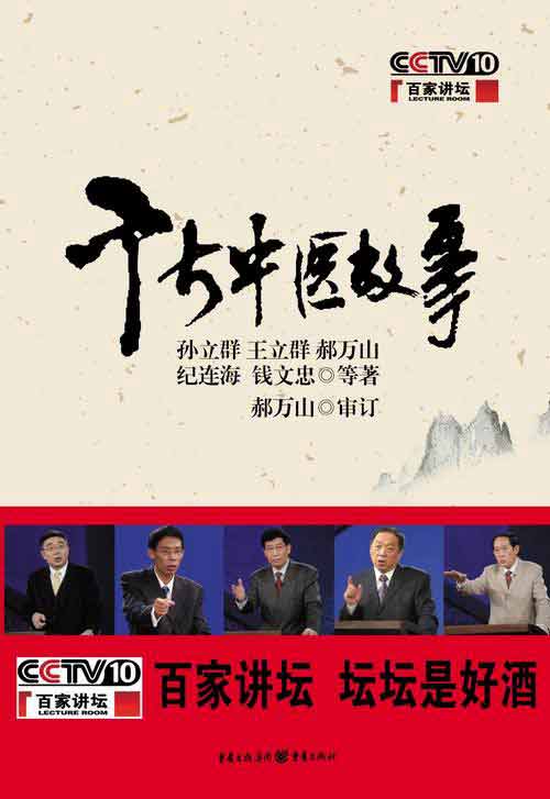 千古中医故事07_李时珍03：本草耀神州－钱文忠